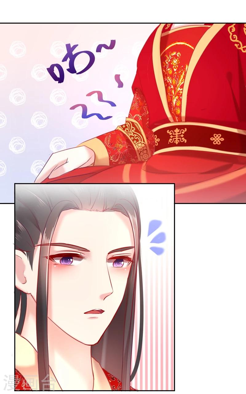 《盛世无垢冷傲皇后请自重》第53话 新婚之夜 第7页