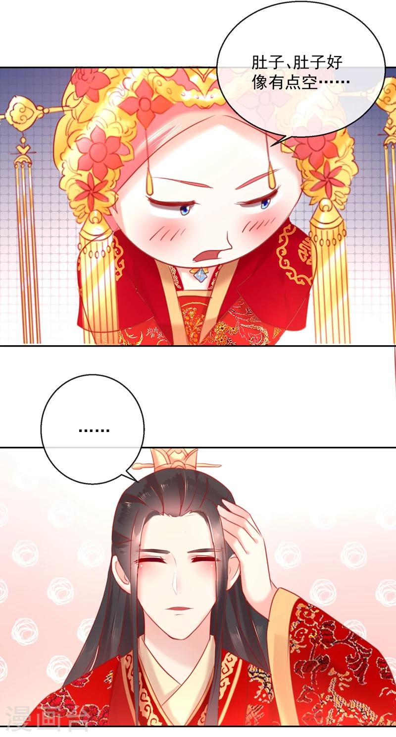 《盛世无垢冷傲皇后请自重》第53话 新婚之夜 第8页