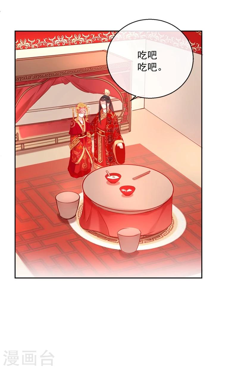 《盛世无垢冷傲皇后请自重》第53话 新婚之夜 第9页