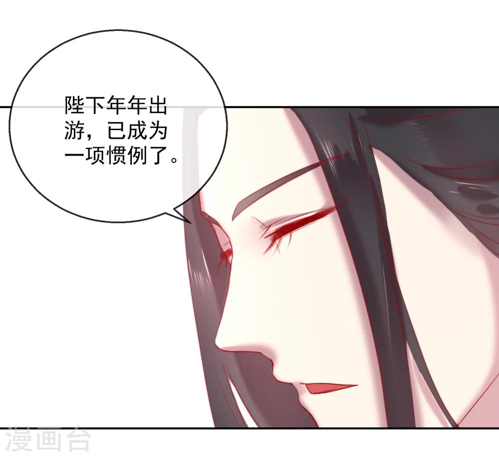 《盛世无垢冷傲皇后请自重》第55话 大业七年 第10页