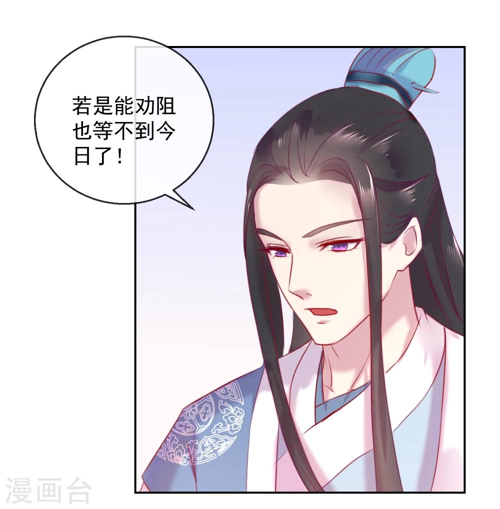 《盛世无垢冷傲皇后请自重》第55话 大业七年 第11页