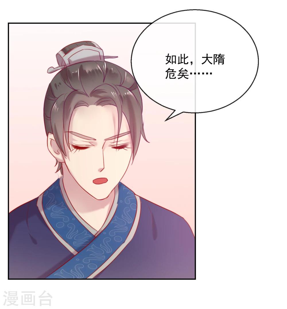 《盛世无垢冷傲皇后请自重》第55话 大业七年 第12页