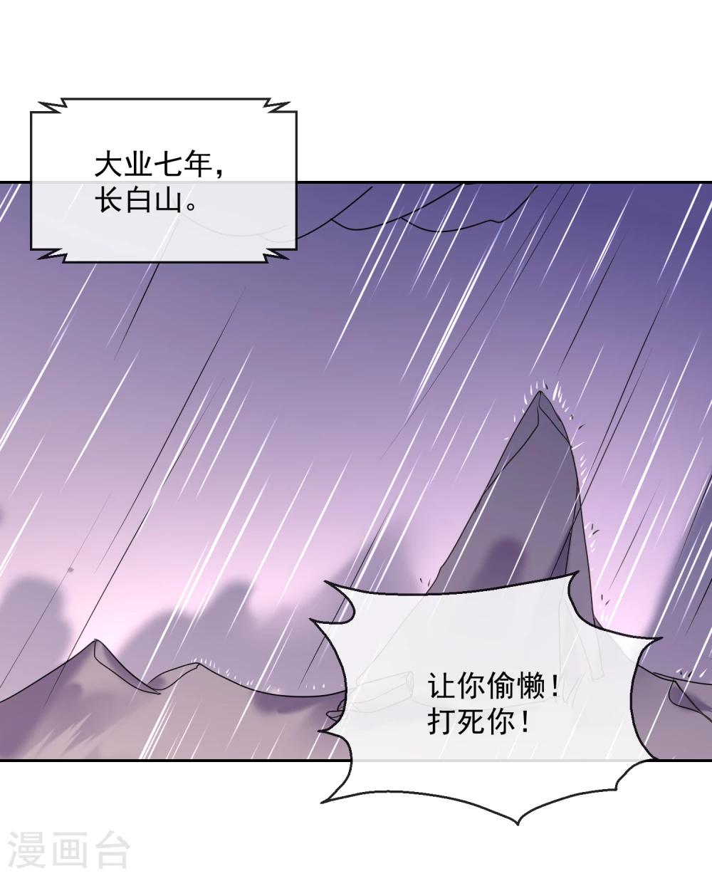 《盛世无垢冷傲皇后请自重》第55话 大业七年 第13页