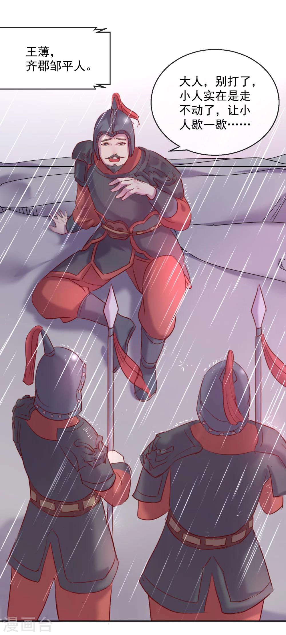 《盛世无垢冷傲皇后请自重》第55话 大业七年 第14页
