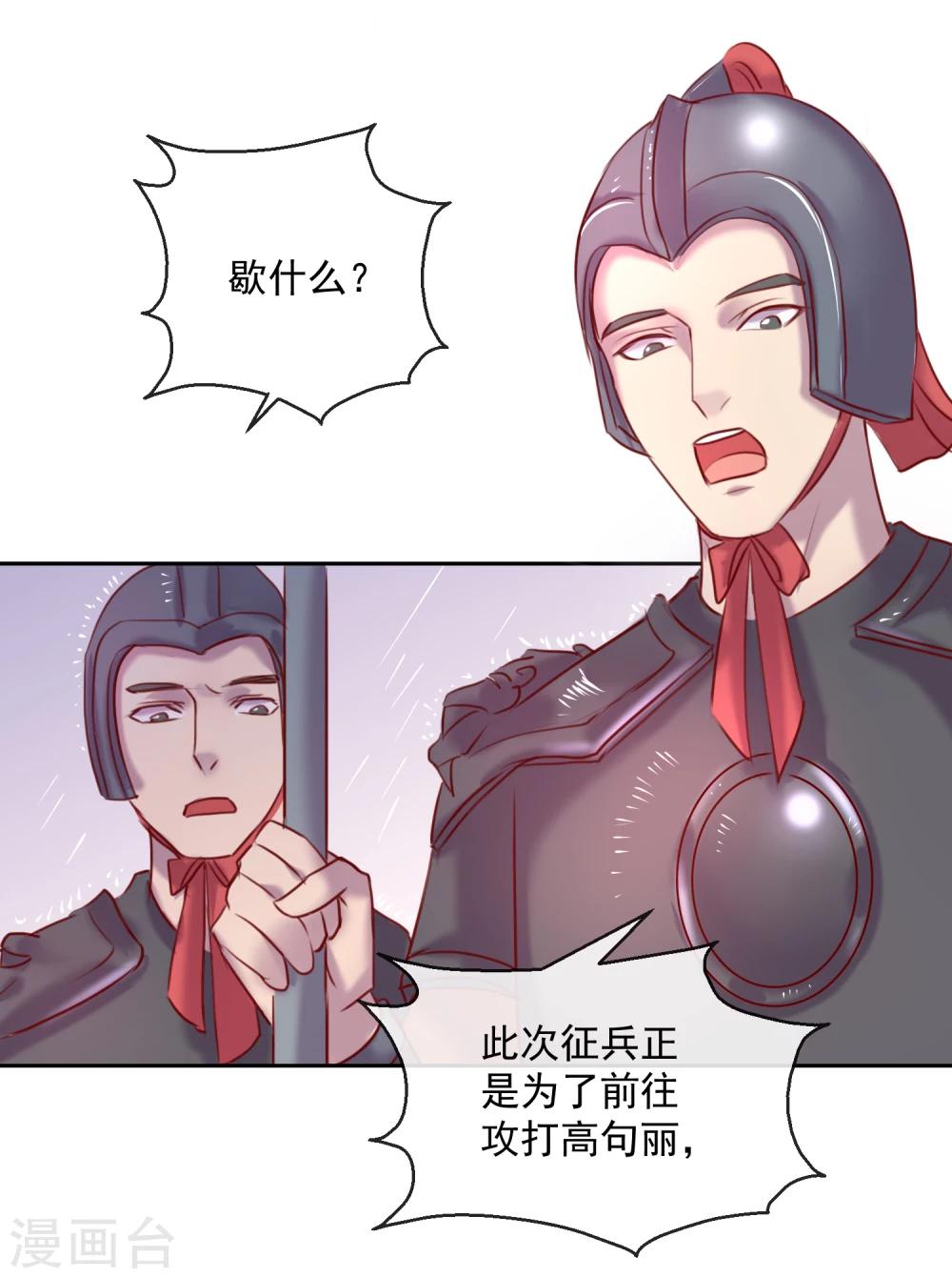 《盛世无垢冷傲皇后请自重》第55话 大业七年 第15页