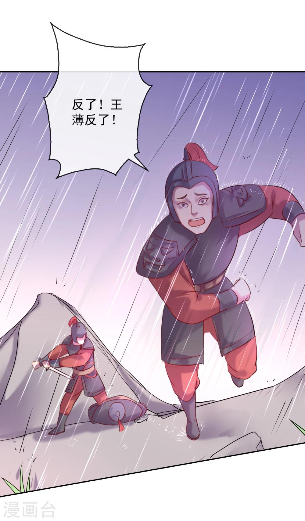 《盛世无垢冷傲皇后请自重》第55话 大业七年 第20页