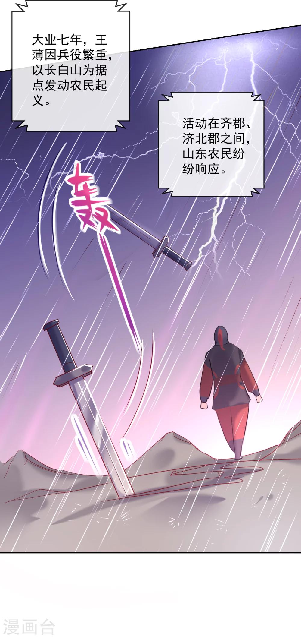 《盛世无垢冷傲皇后请自重》第55话 大业七年 第23页