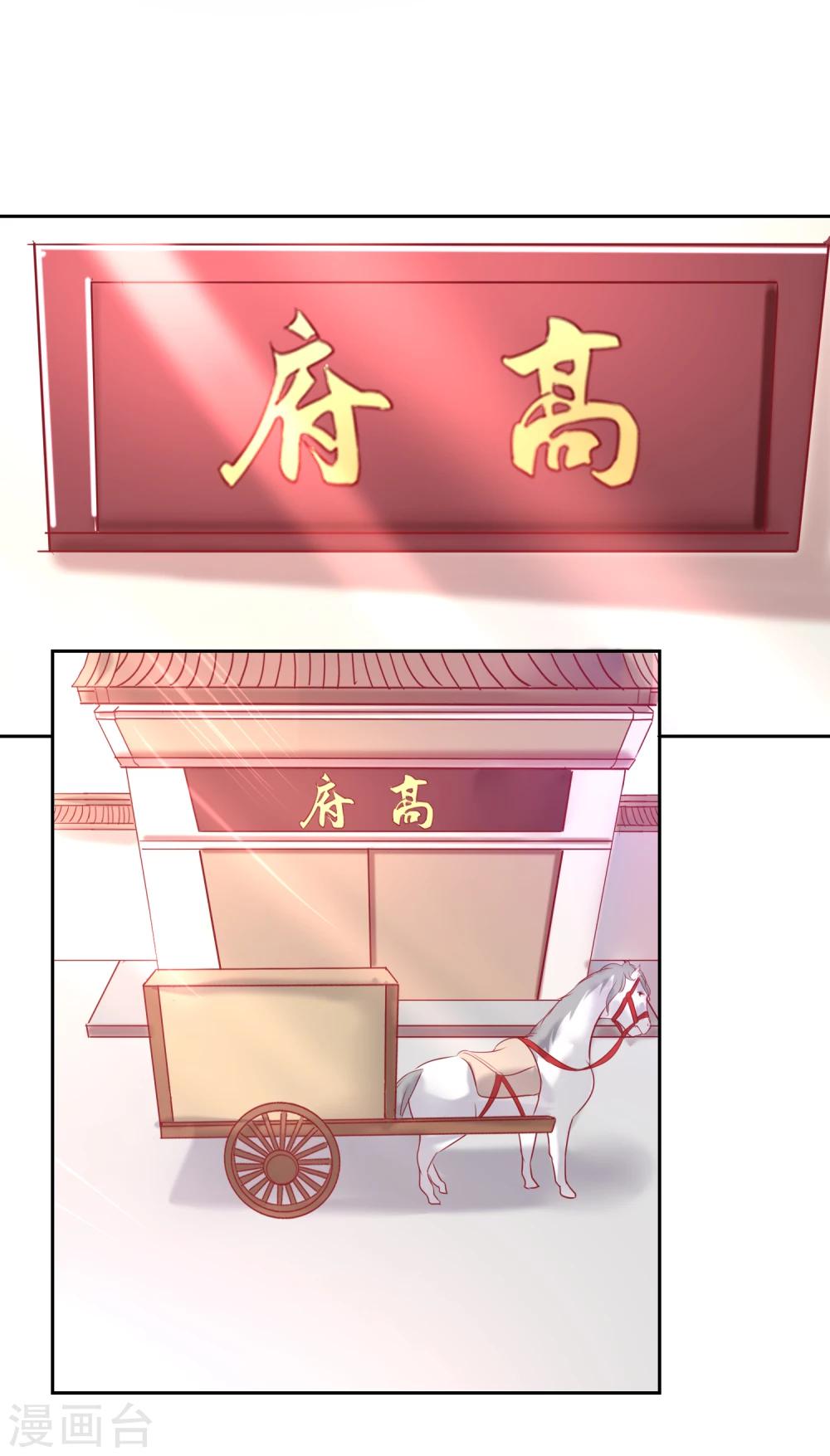 《盛世无垢冷傲皇后请自重》第55话 大业七年 第24页