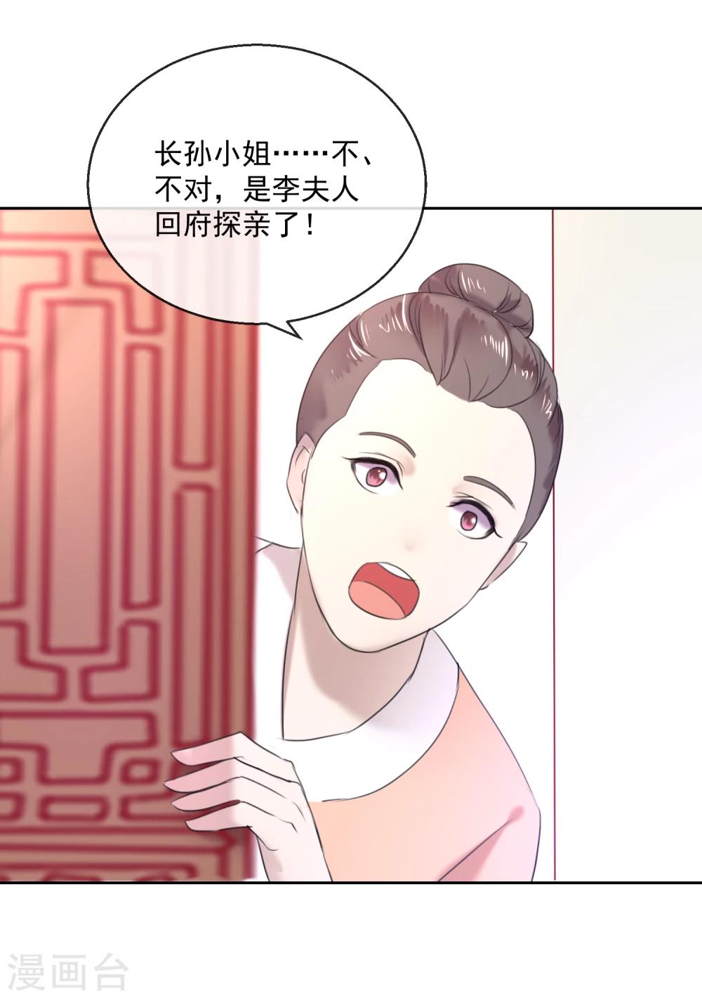 《盛世无垢冷傲皇后请自重》第55话 大业七年 第25页
