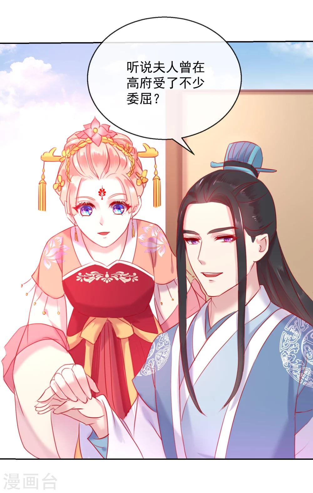 《盛世无垢冷傲皇后请自重》第55话 大业七年 第26页