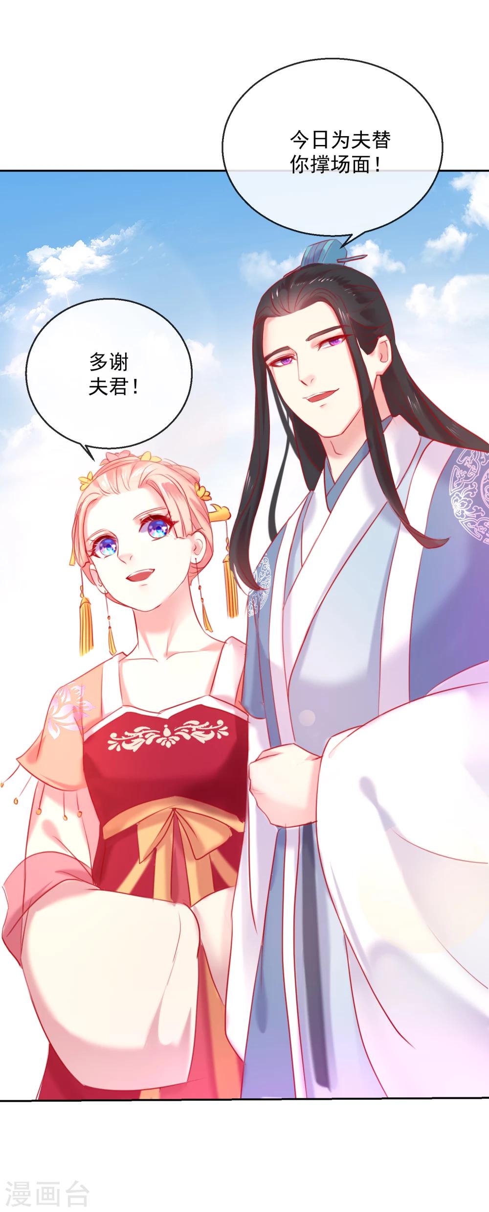《盛世无垢冷傲皇后请自重》第55话 大业七年 第27页