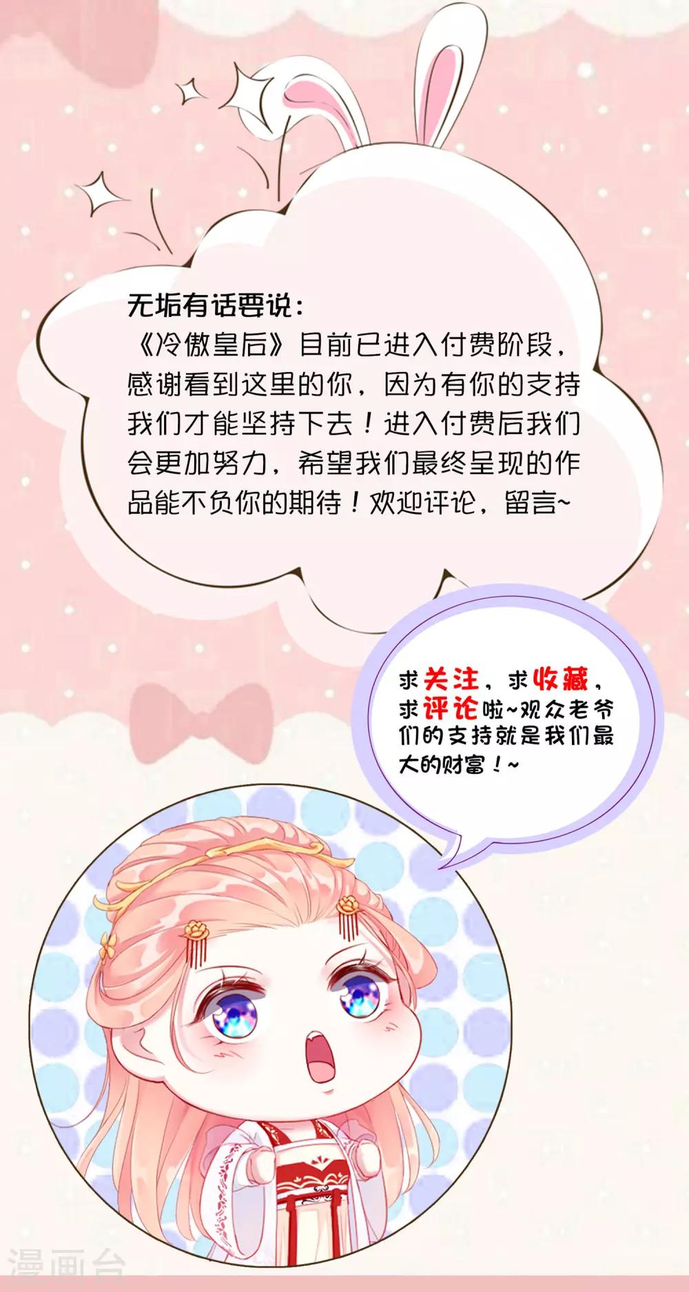 《盛世无垢冷傲皇后请自重》第55话 大业七年 第28页