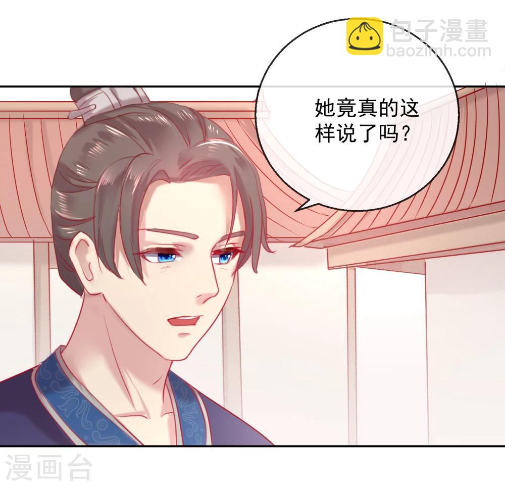 《盛世无垢冷傲皇后请自重》第55话 大业七年 第3页