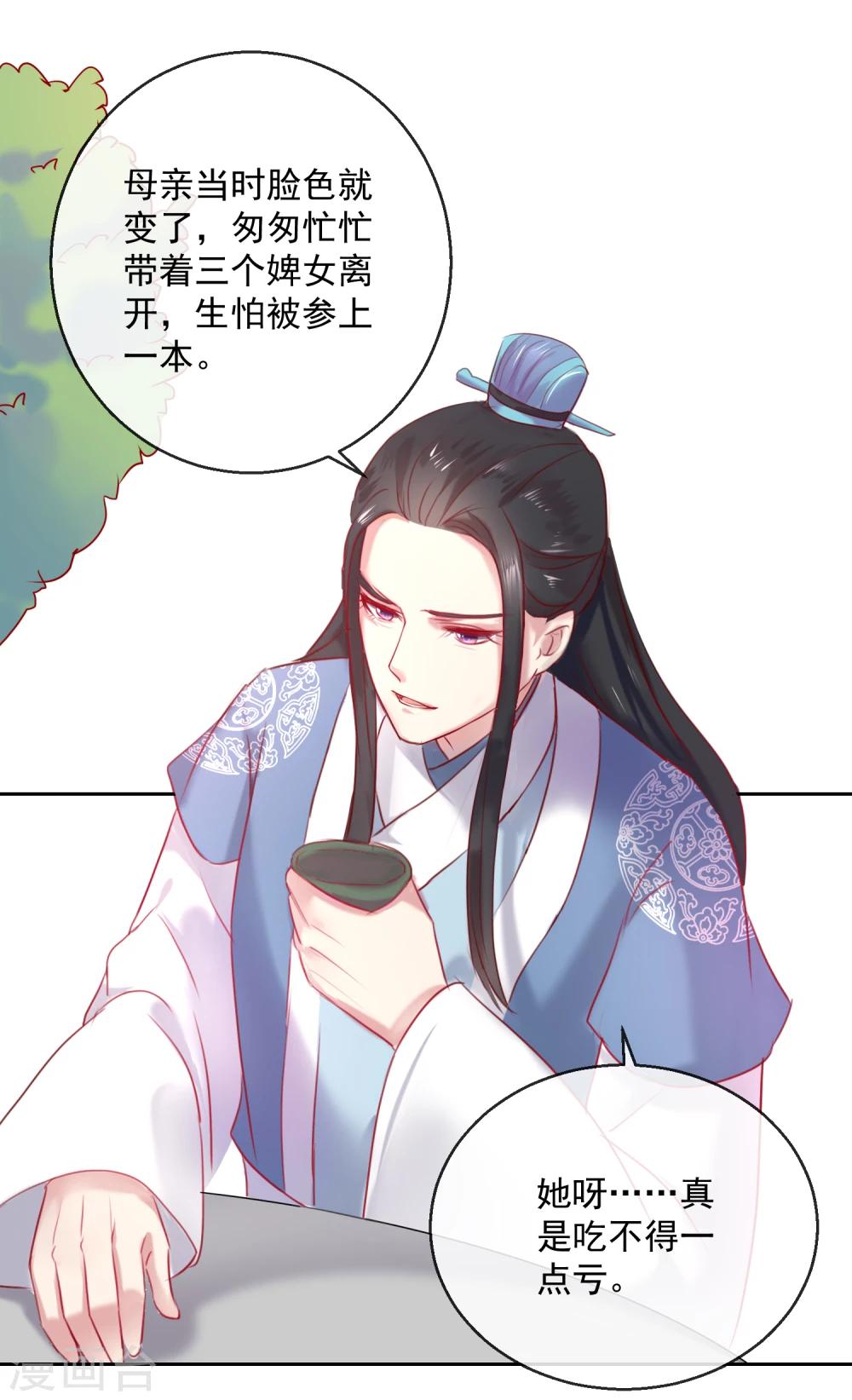 《盛世无垢冷傲皇后请自重》第55话 大业七年 第4页