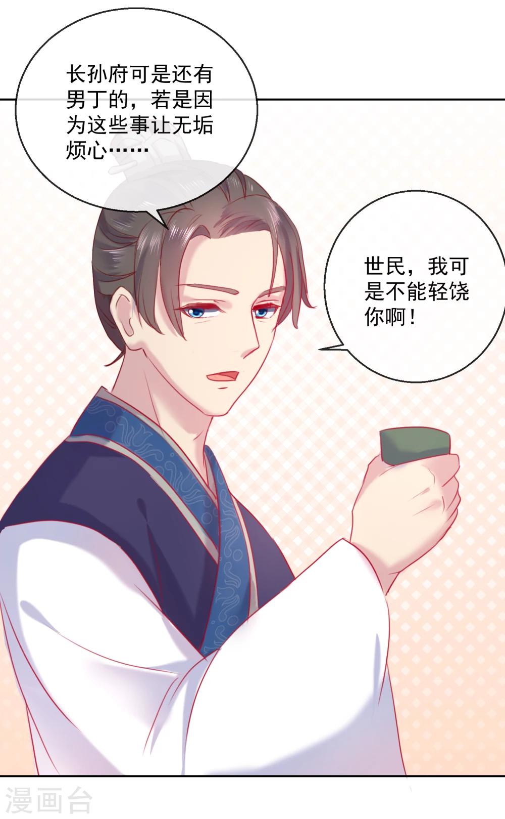 《盛世无垢冷傲皇后请自重》第55话 大业七年 第5页