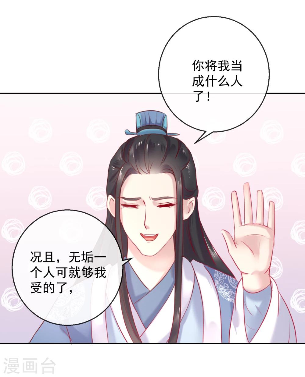 《盛世无垢冷傲皇后请自重》第55话 大业七年 第6页
