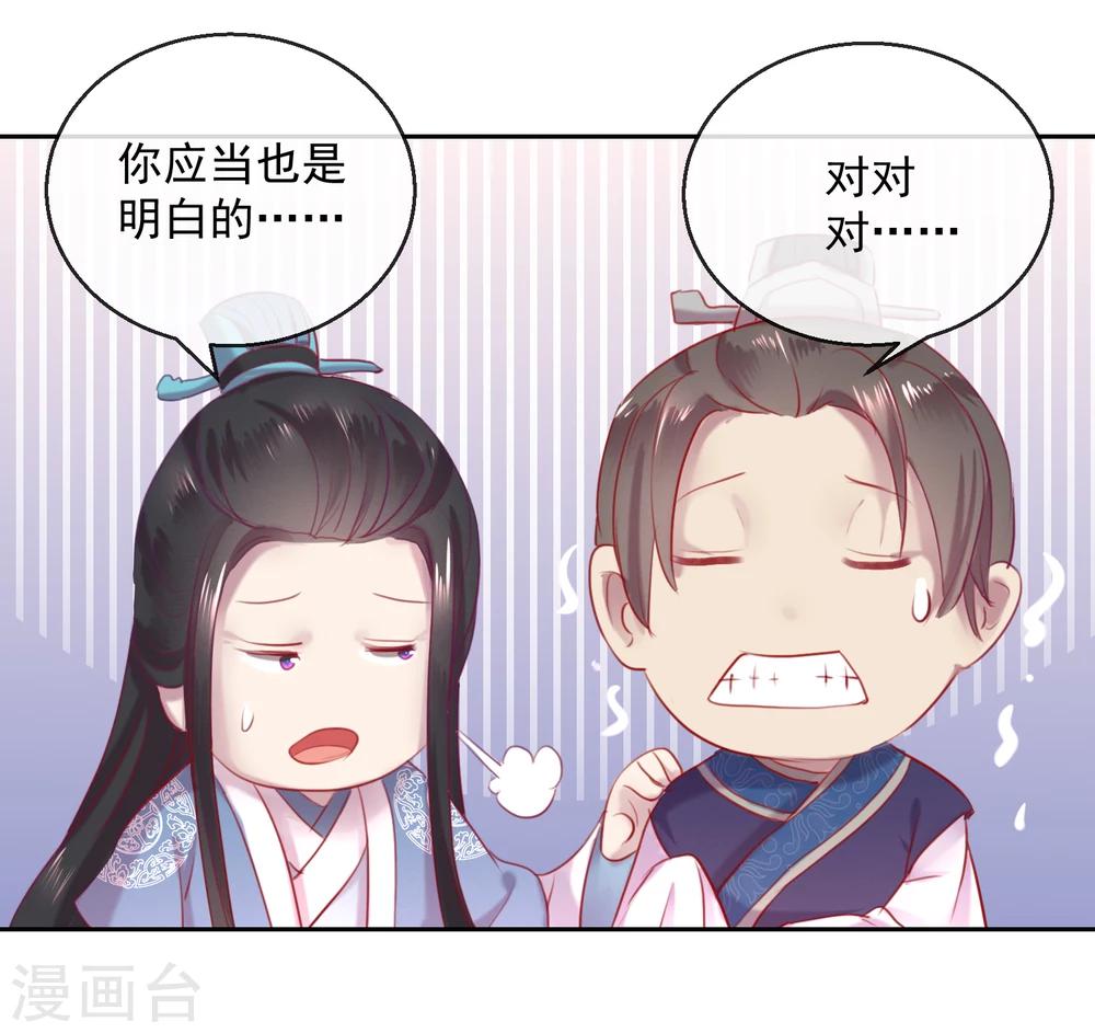 《盛世无垢冷傲皇后请自重》第55话 大业七年 第7页