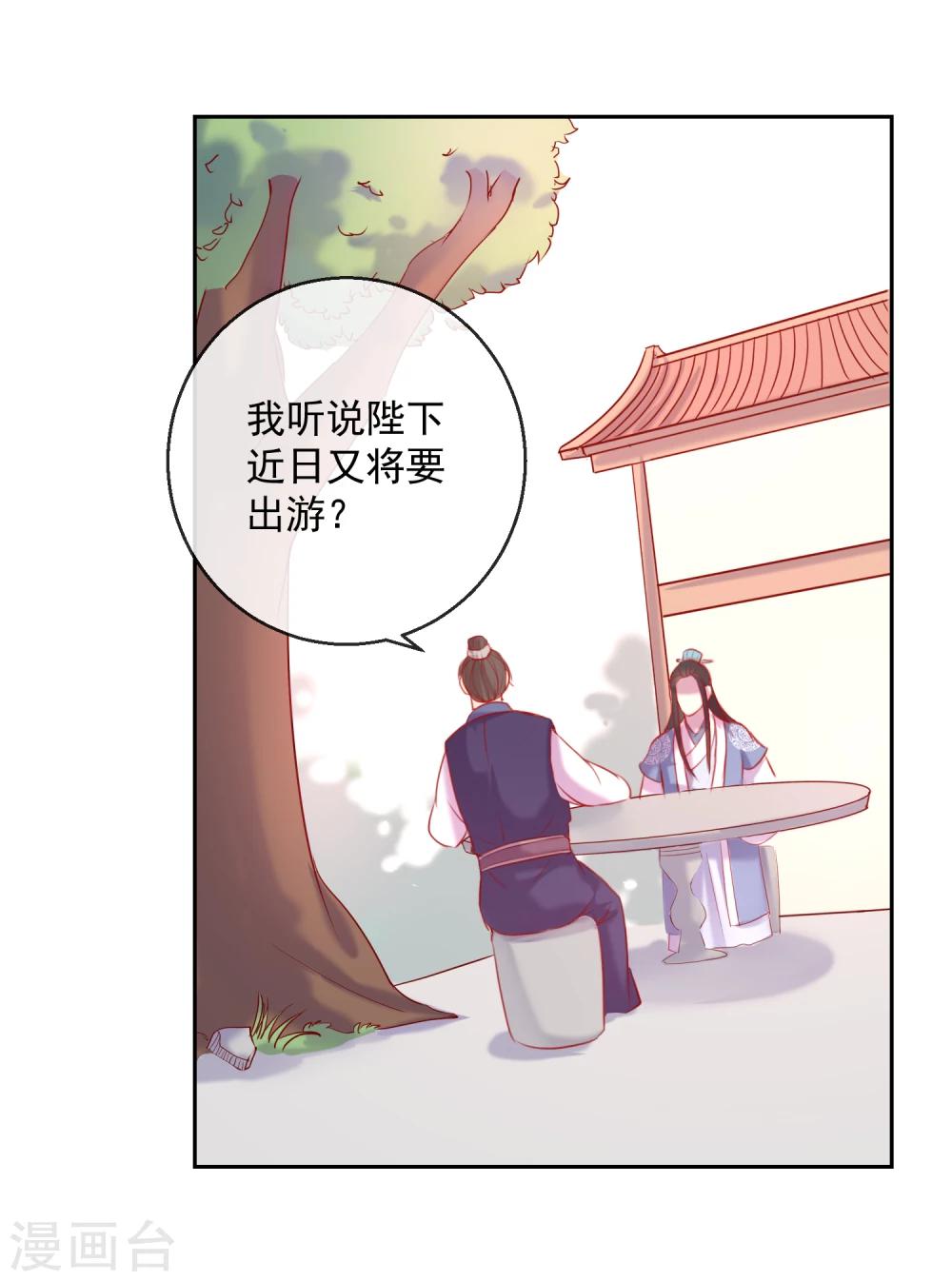 《盛世无垢冷傲皇后请自重》第55话 大业七年 第8页
