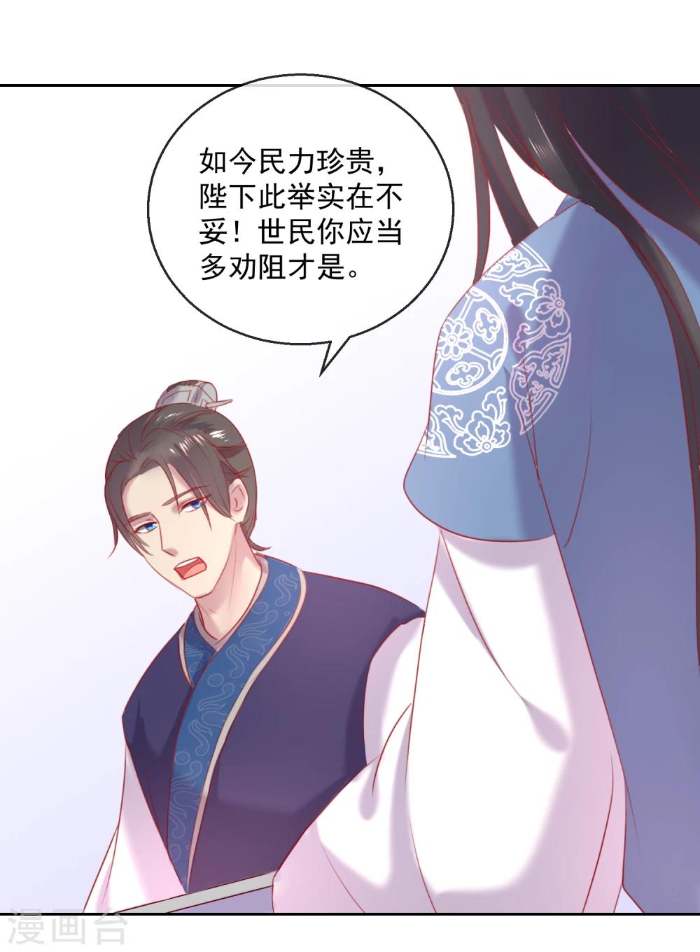 《盛世无垢冷傲皇后请自重》第55话 大业七年 第9页