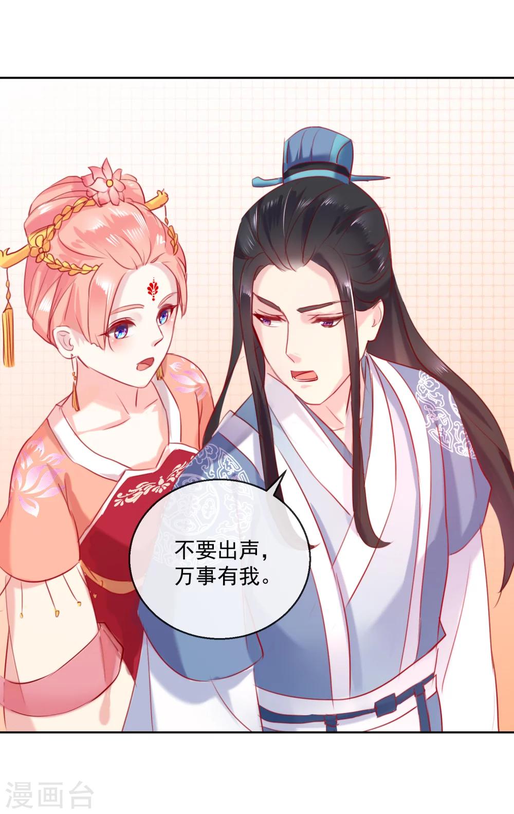 《盛世无垢冷傲皇后请自重》第54话 妾 第10页