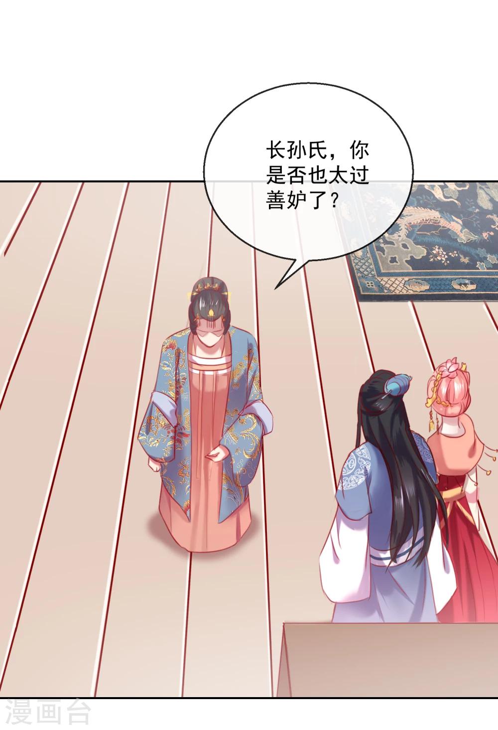 《盛世无垢冷傲皇后请自重》第54话 妾 第11页