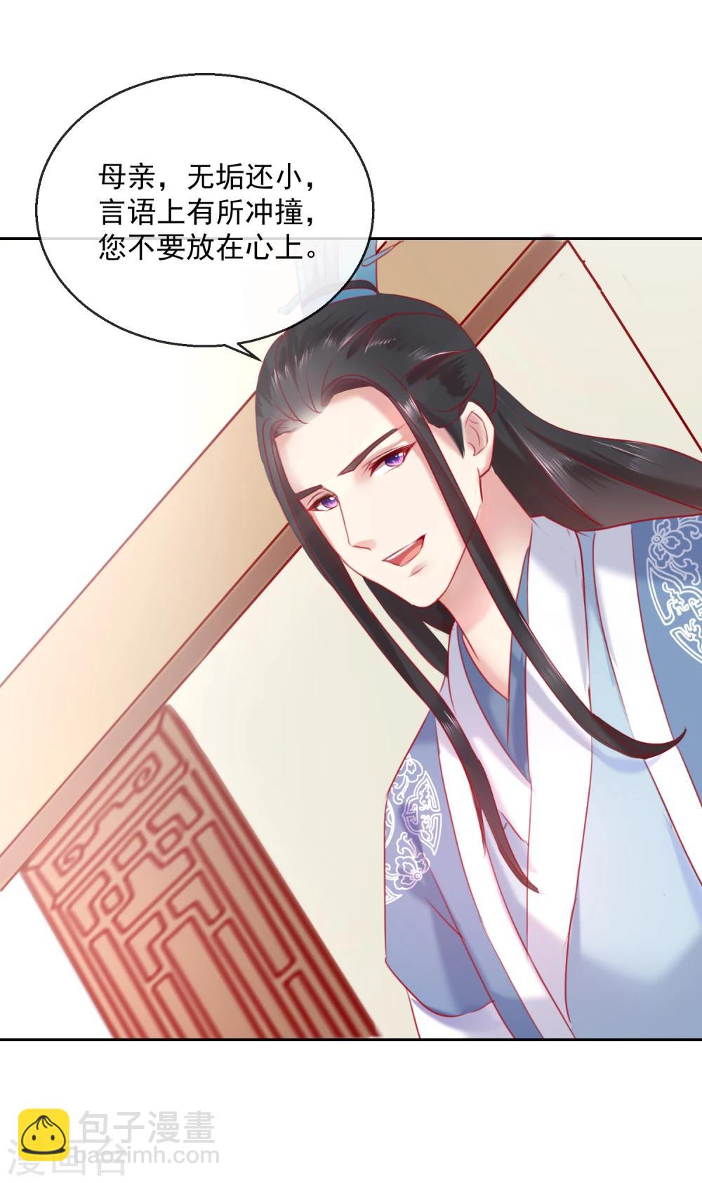 《盛世无垢冷傲皇后请自重》第54话 妾 第13页