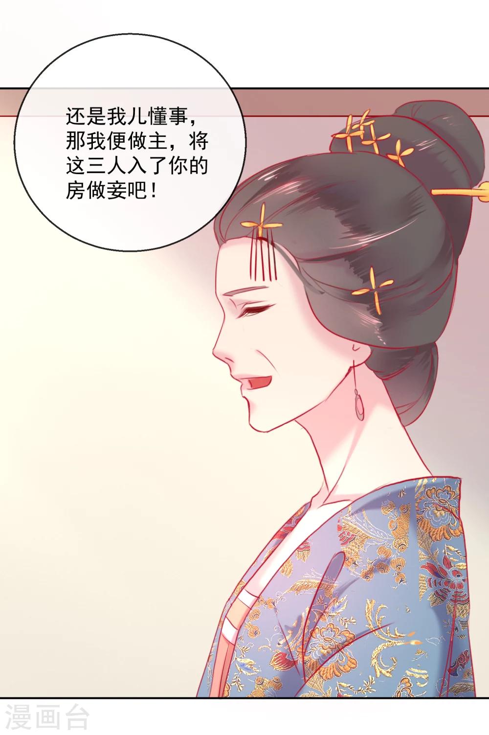 《盛世无垢冷傲皇后请自重》第54话 妾 第14页