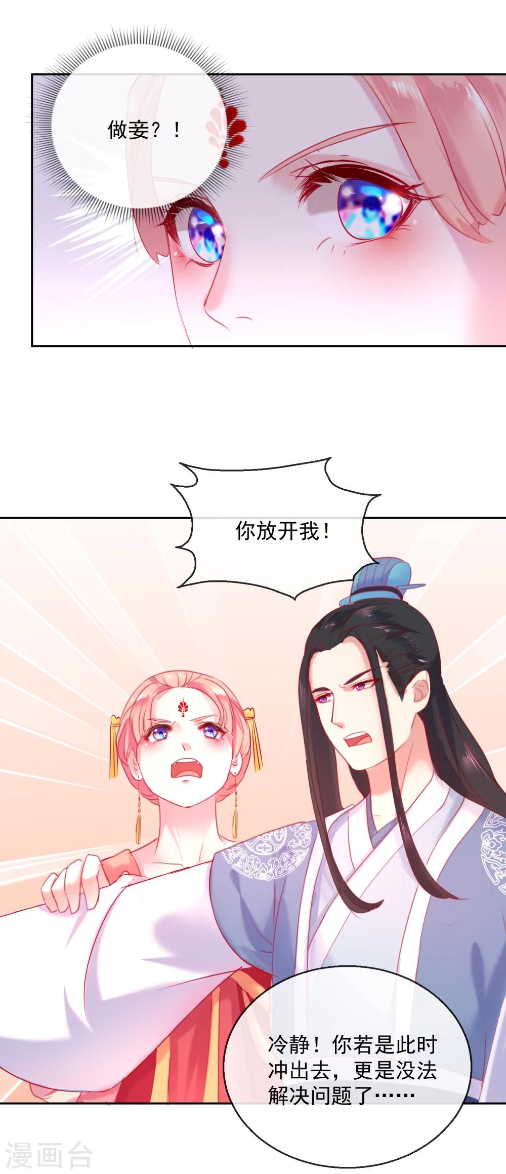 《盛世无垢冷傲皇后请自重》第54话 妾 第15页