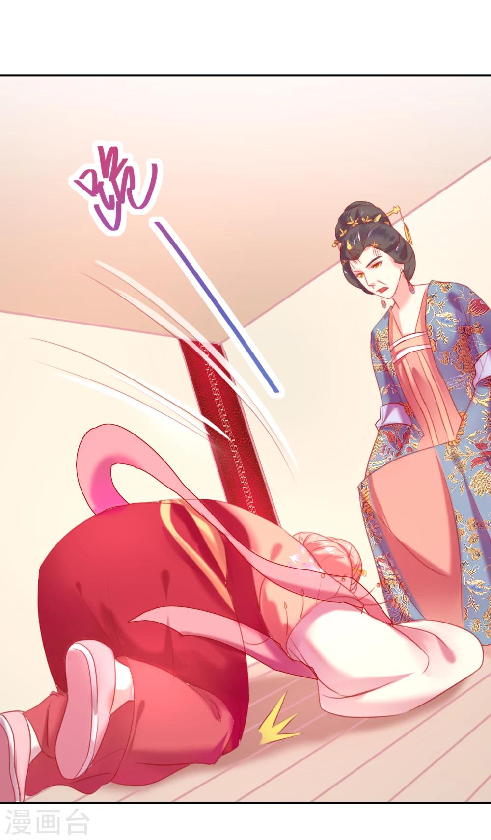 《盛世无垢冷傲皇后请自重》第54话 妾 第18页