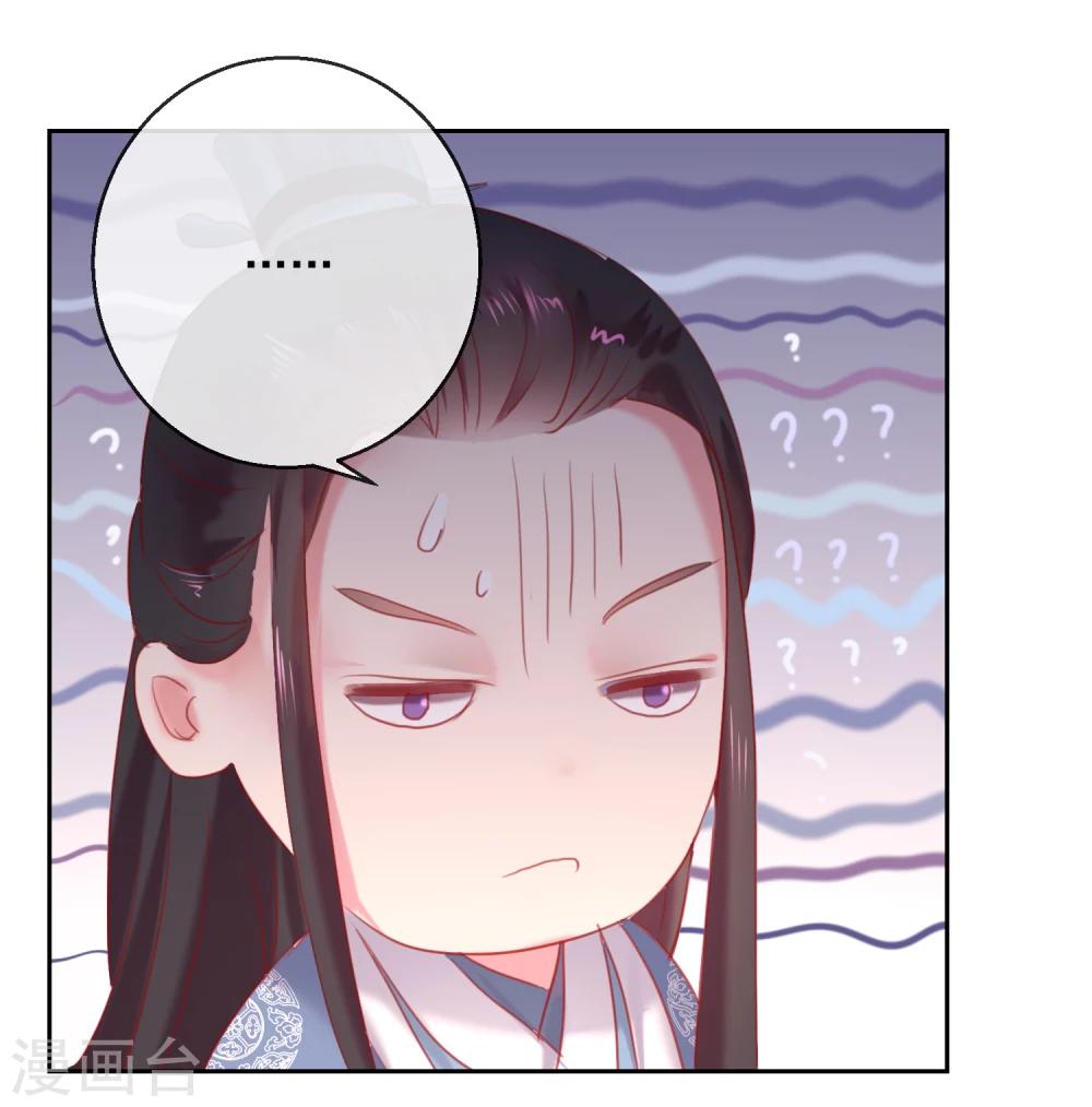 《盛世无垢冷傲皇后请自重》第54话 妾 第19页
