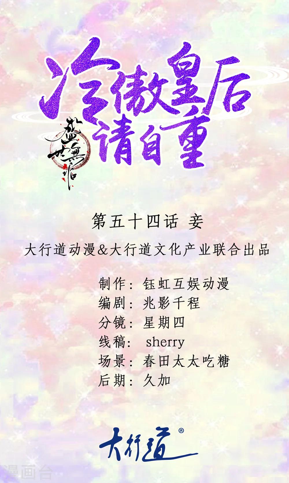 《盛世无垢冷傲皇后请自重》第54话 妾 第1页