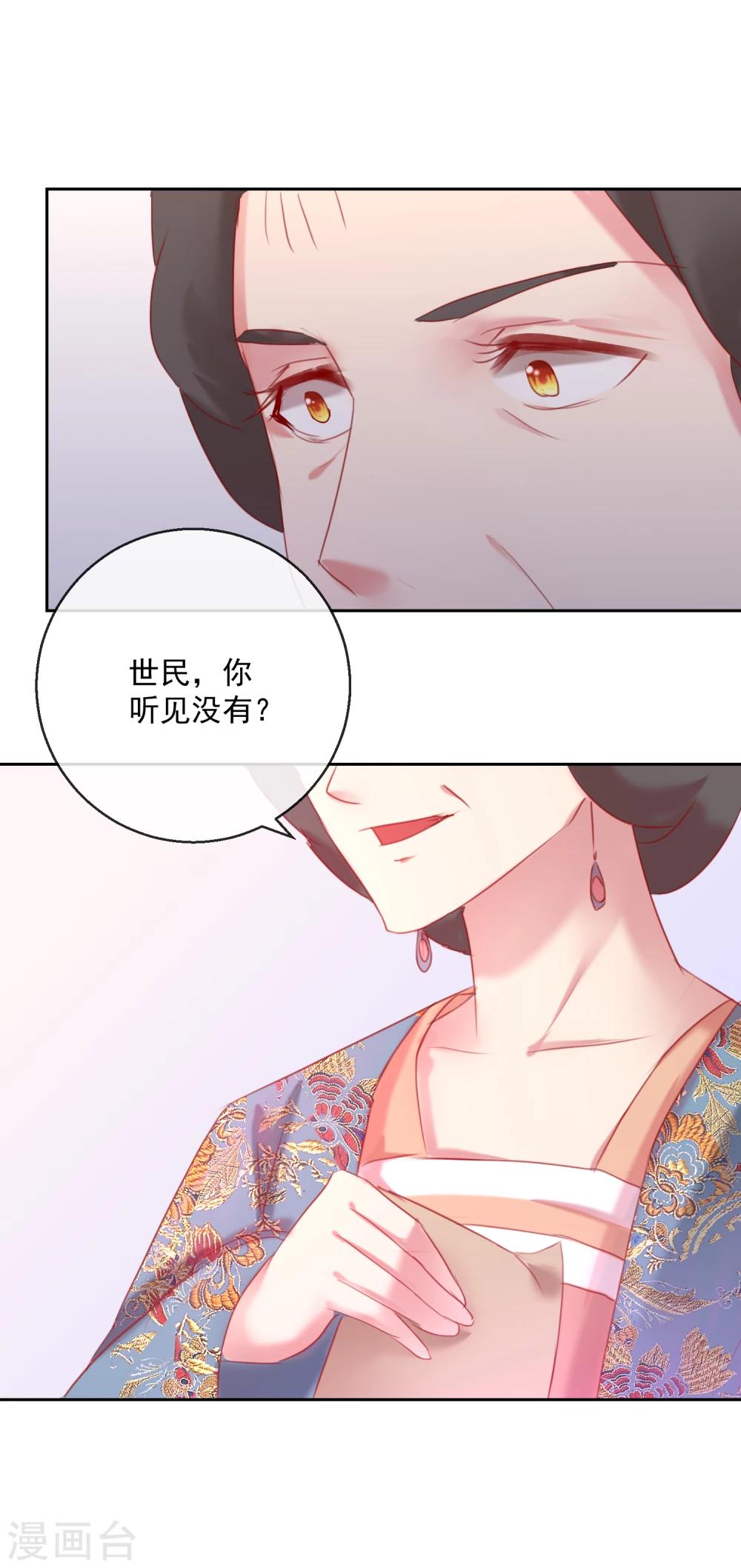 《盛世无垢冷傲皇后请自重》第54话 妾 第21页