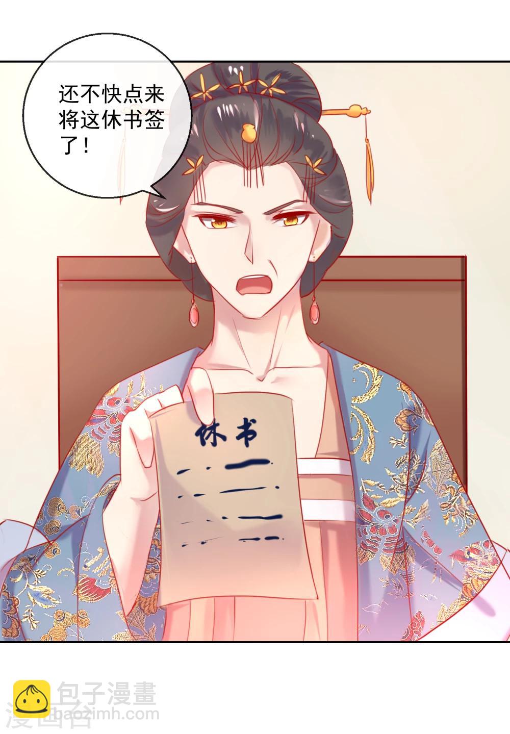 《盛世无垢冷傲皇后请自重》第54话 妾 第22页