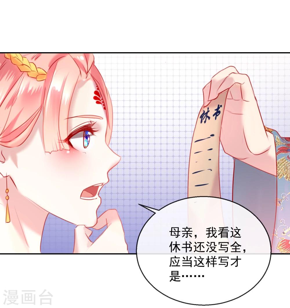 《盛世无垢冷傲皇后请自重》第54话 妾 第23页