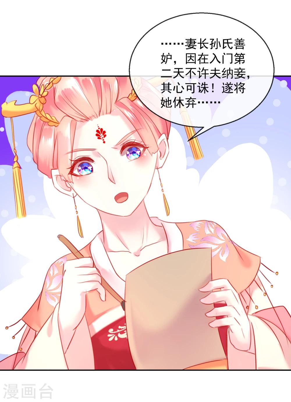 《盛世无垢冷傲皇后请自重》第54话 妾 第24页
