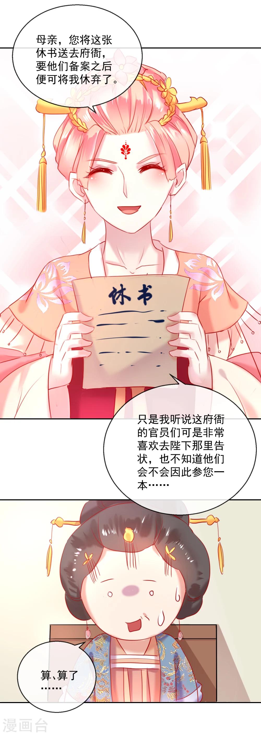 《盛世无垢冷傲皇后请自重》第54话 妾 第25页