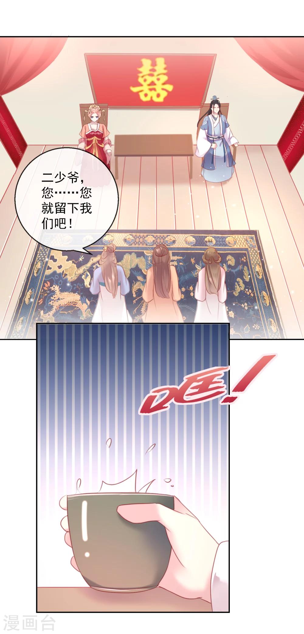 《盛世无垢冷傲皇后请自重》第54话 妾 第2页