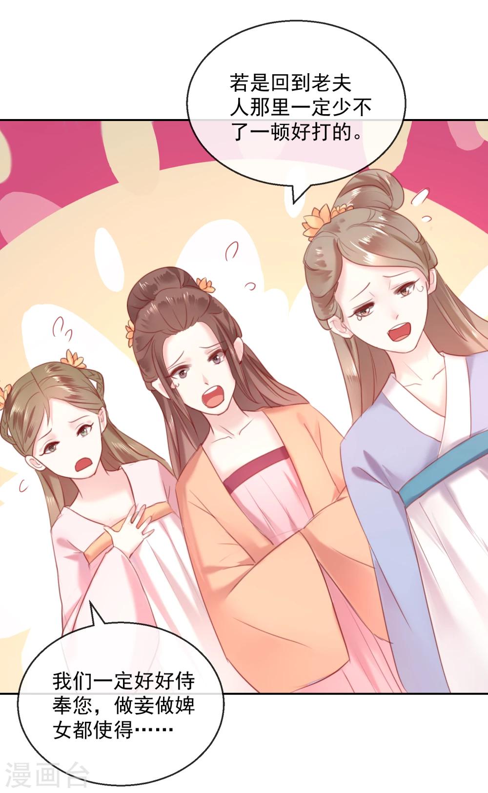 《盛世无垢冷傲皇后请自重》第54话 妾 第4页