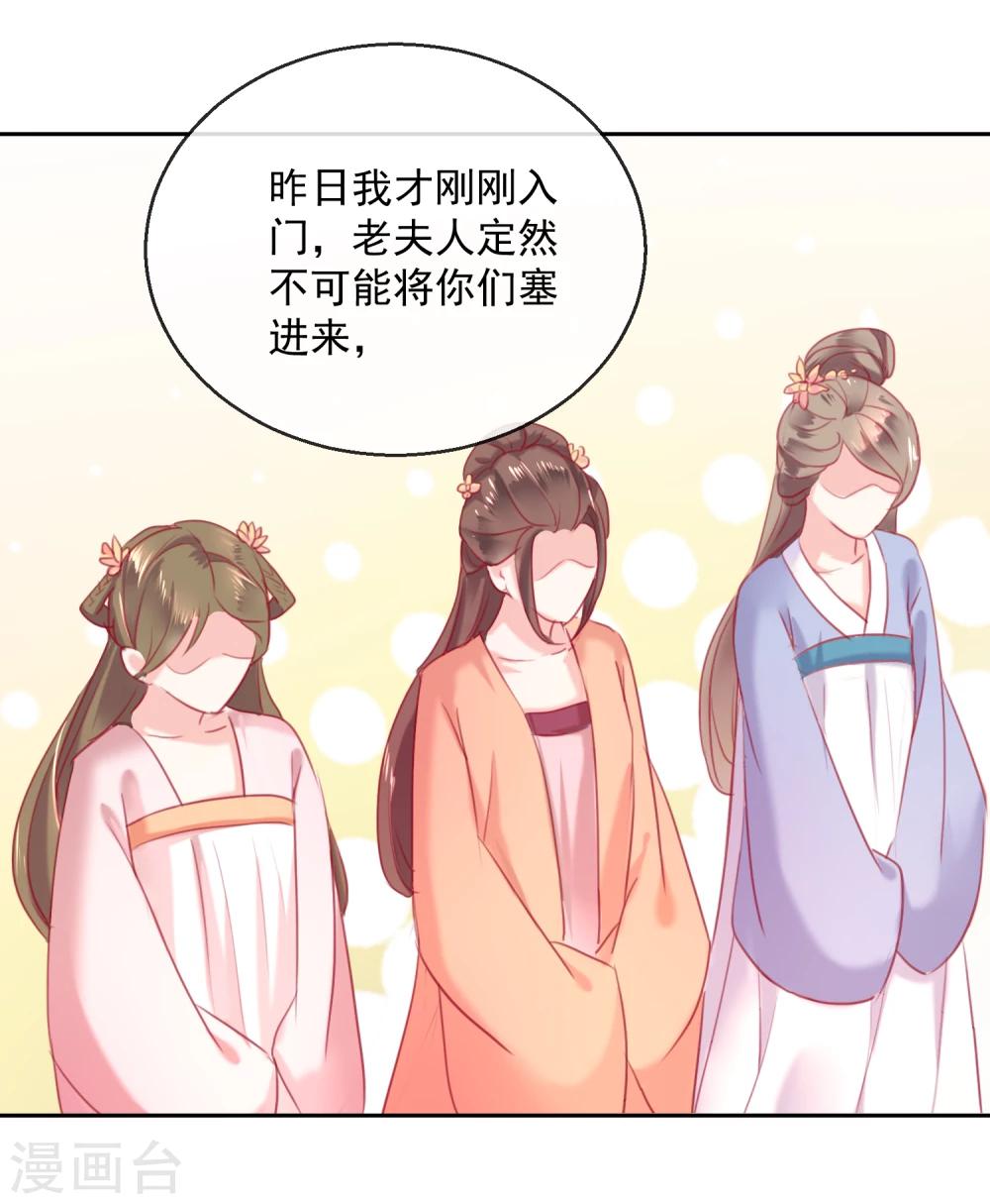 《盛世无垢冷傲皇后请自重》第54话 妾 第6页