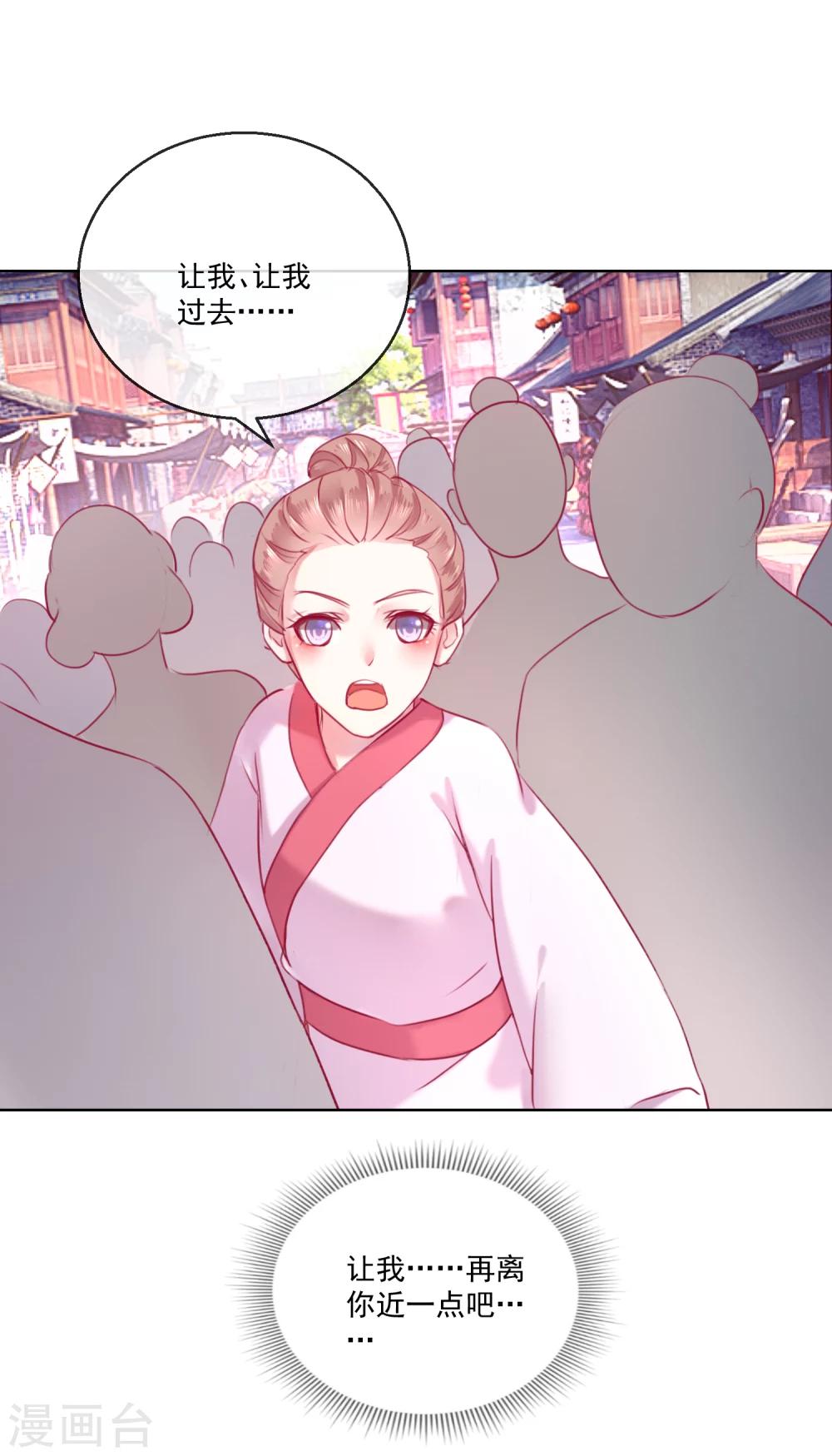 《盛世无垢冷傲皇后请自重》第58话 注定无望的爱情 第13页