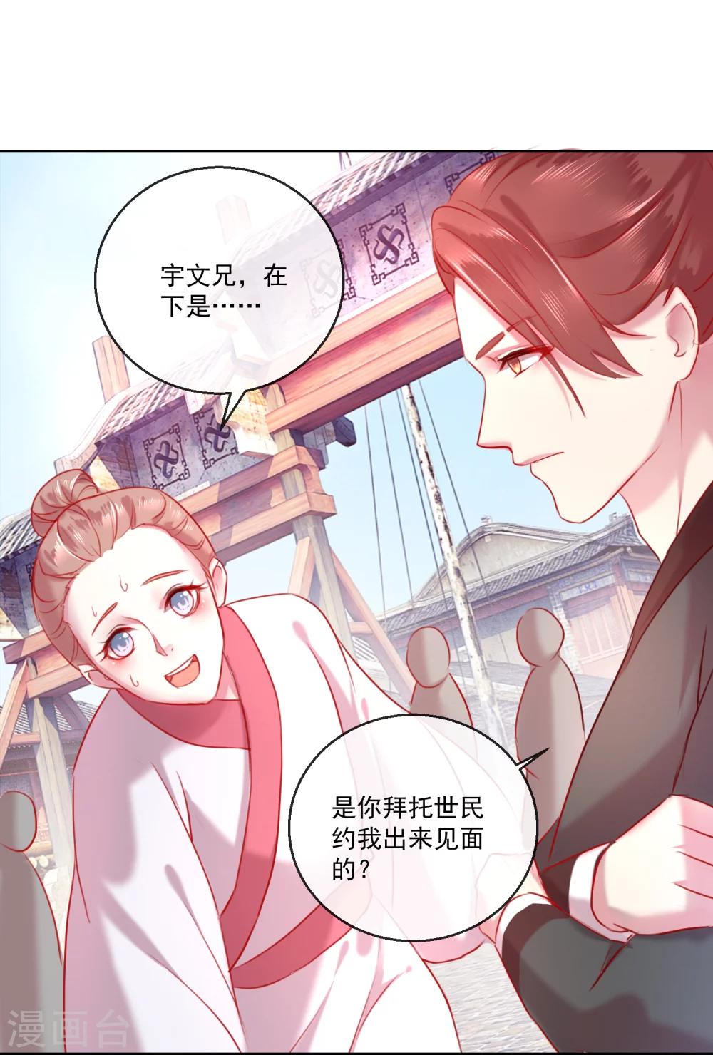 《盛世无垢冷傲皇后请自重》第58话 注定无望的爱情 第14页