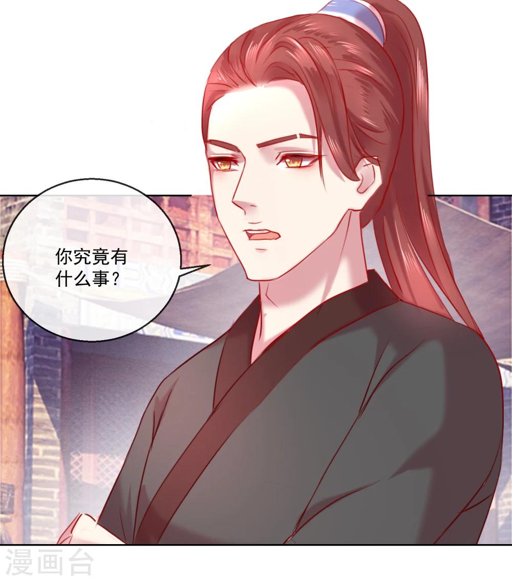 《盛世无垢冷傲皇后请自重》第58话 注定无望的爱情 第15页