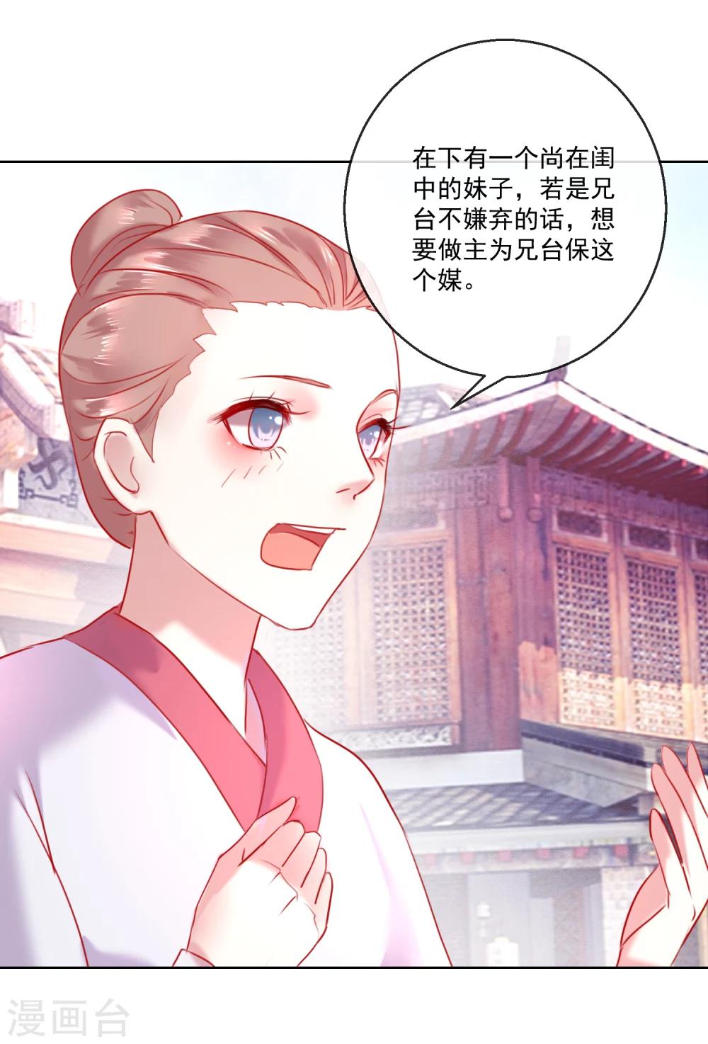 《盛世无垢冷傲皇后请自重》第58话 注定无望的爱情 第16页