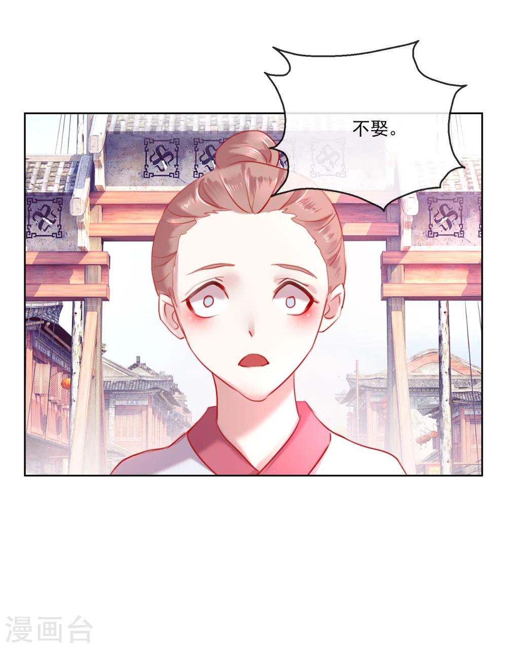 《盛世无垢冷傲皇后请自重》第58话 注定无望的爱情 第17页