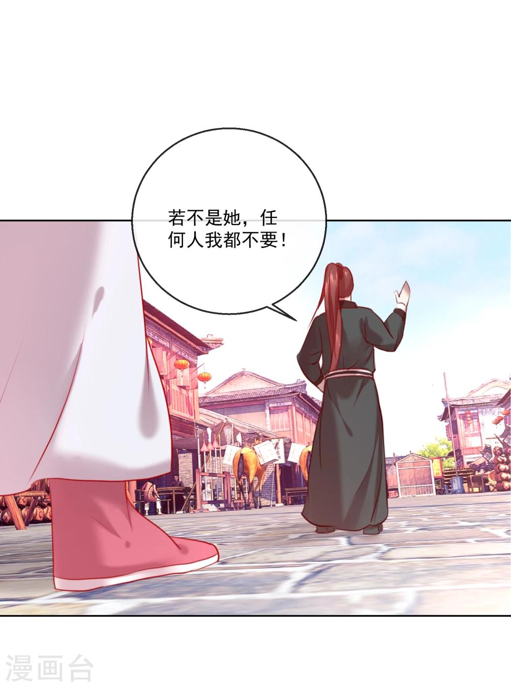 《盛世无垢冷傲皇后请自重》第58话 注定无望的爱情 第18页