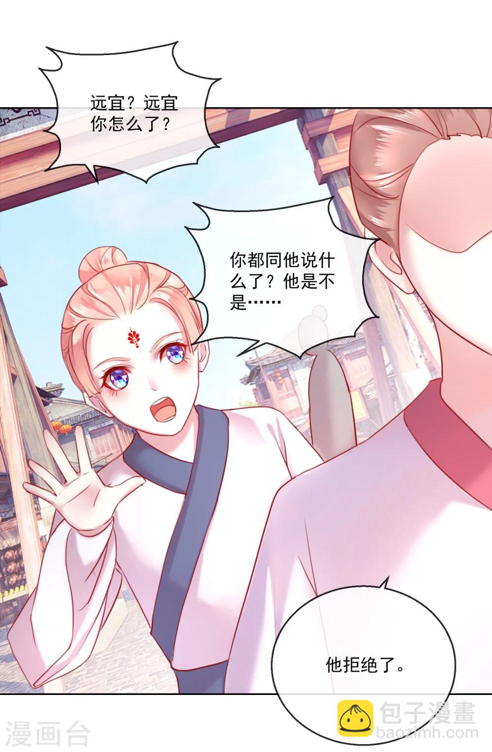 《盛世无垢冷傲皇后请自重》第58话 注定无望的爱情 第19页