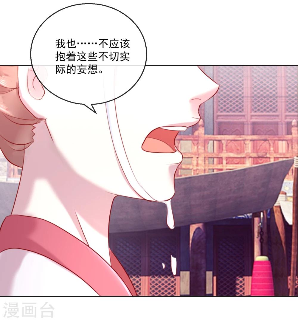 《盛世无垢冷傲皇后请自重》第58话 注定无望的爱情 第20页