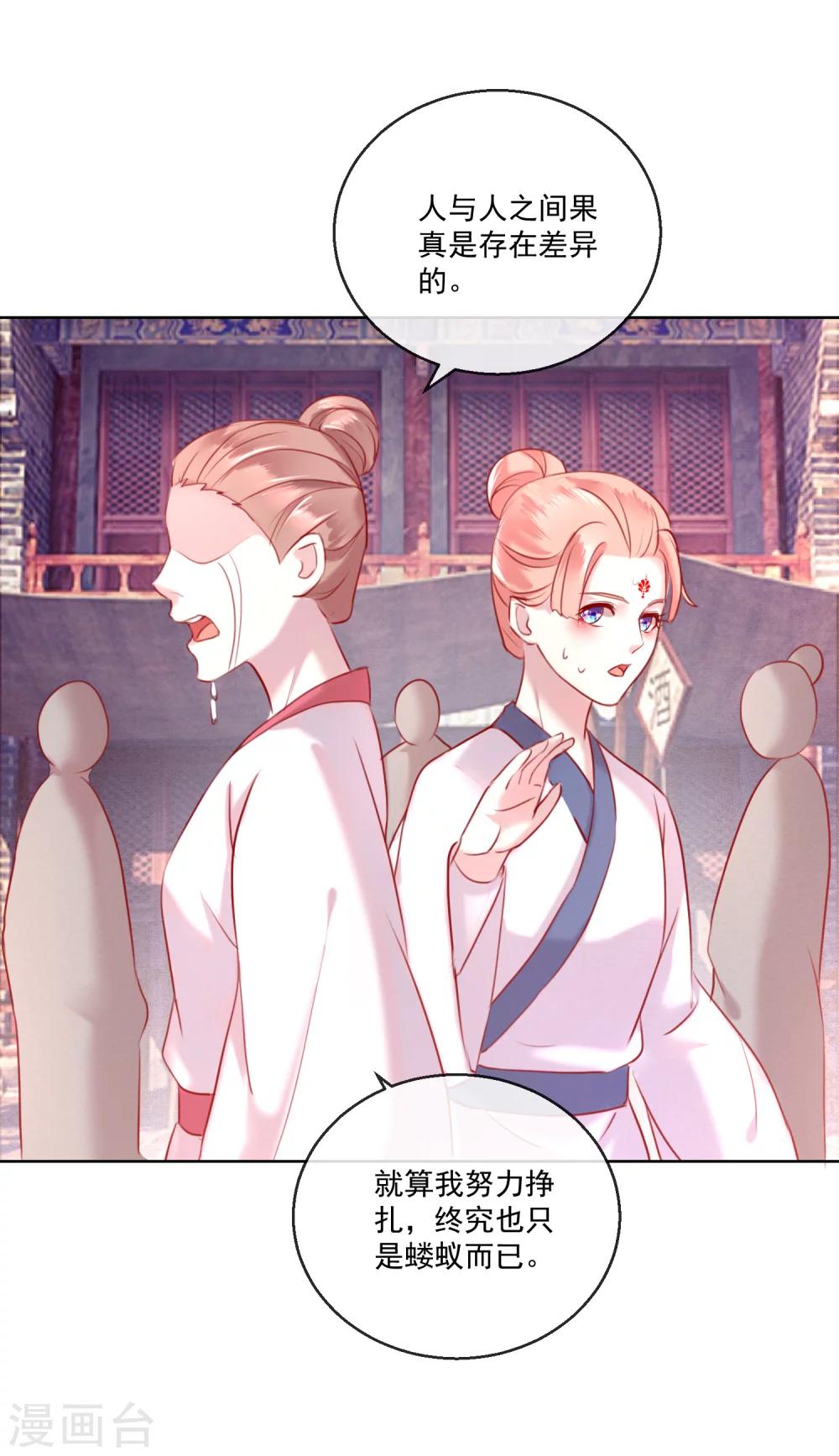 《盛世无垢冷傲皇后请自重》第58话 注定无望的爱情 第21页