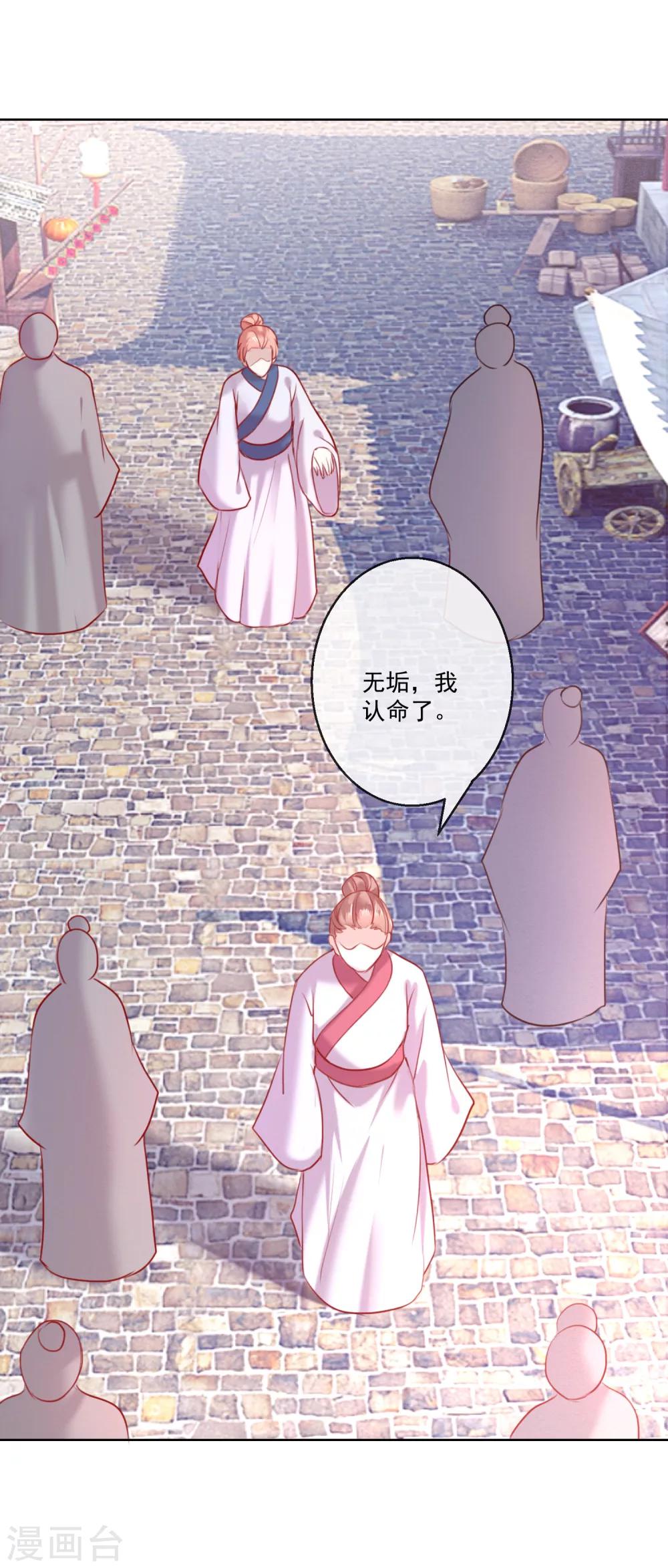 《盛世无垢冷傲皇后请自重》第58话 注定无望的爱情 第22页