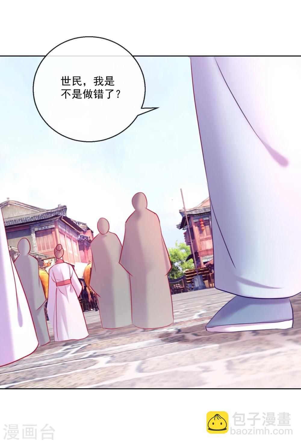 《盛世无垢冷傲皇后请自重》第58话 注定无望的爱情 第23页